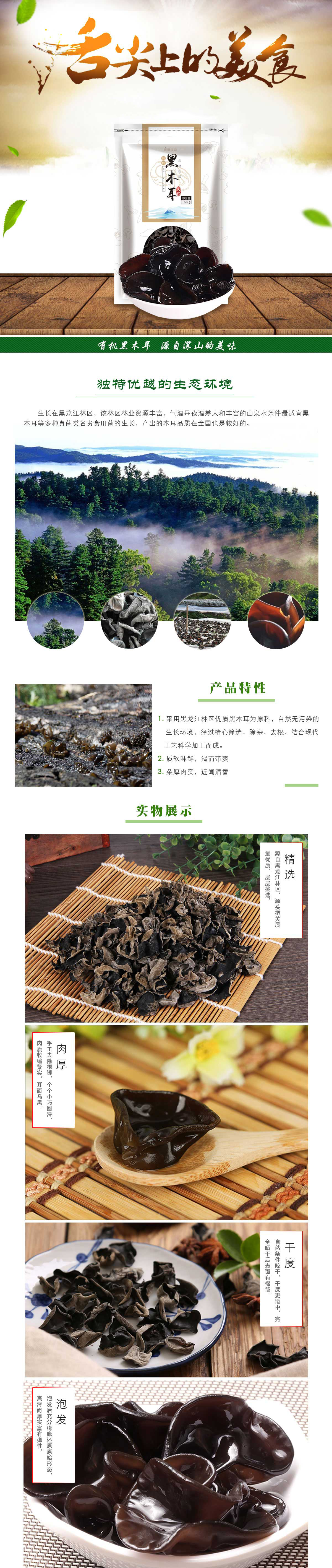 黑木耳(图1)